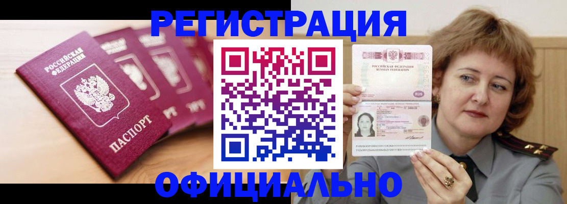 прописка для военкомата в Биробиджане