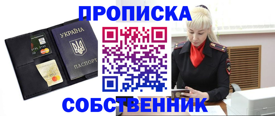 прописка поиск в Биробиджане